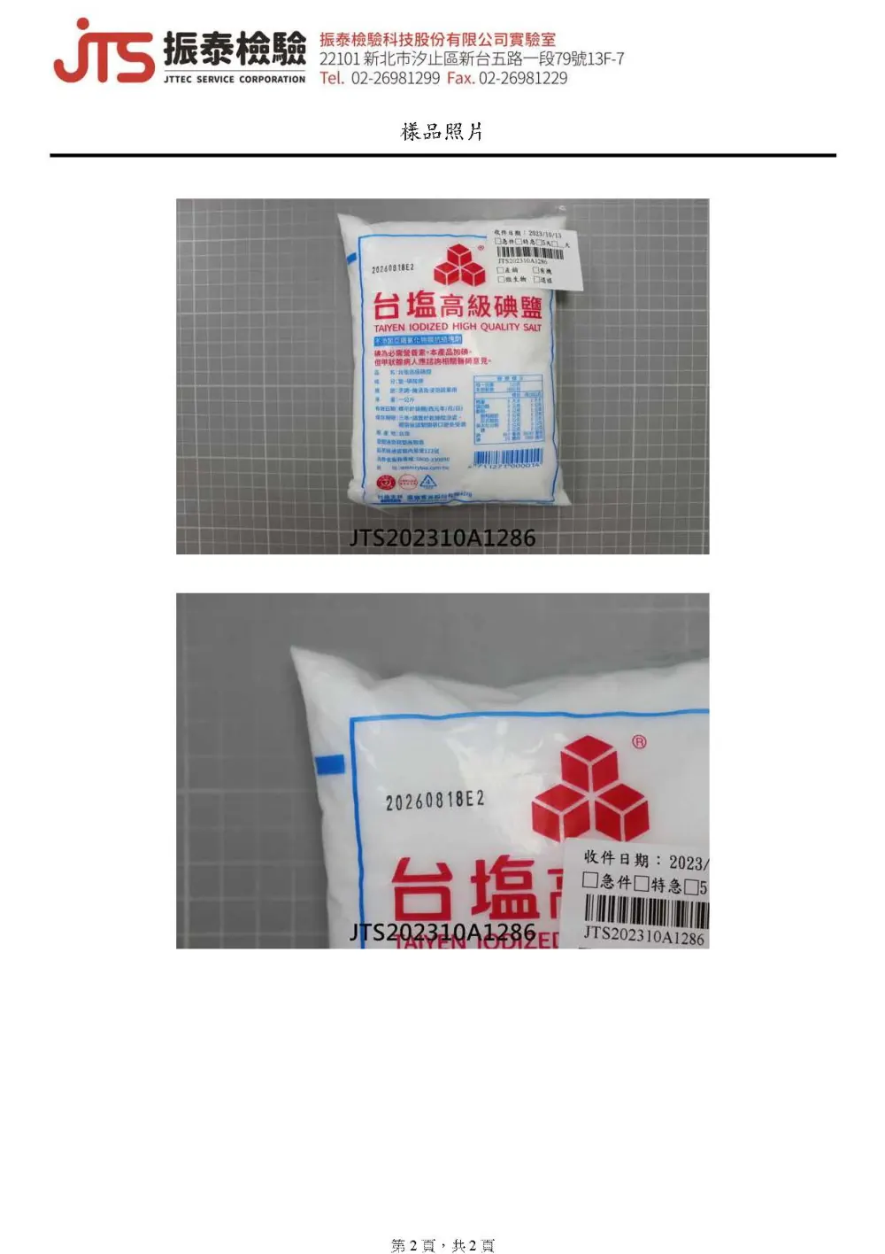 食材検査報告書 2