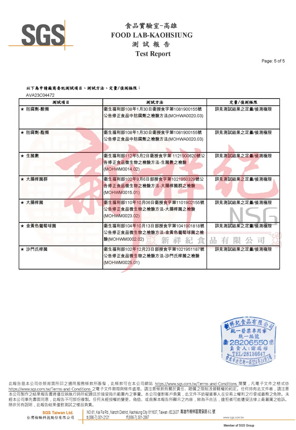 食材検査報告書 3