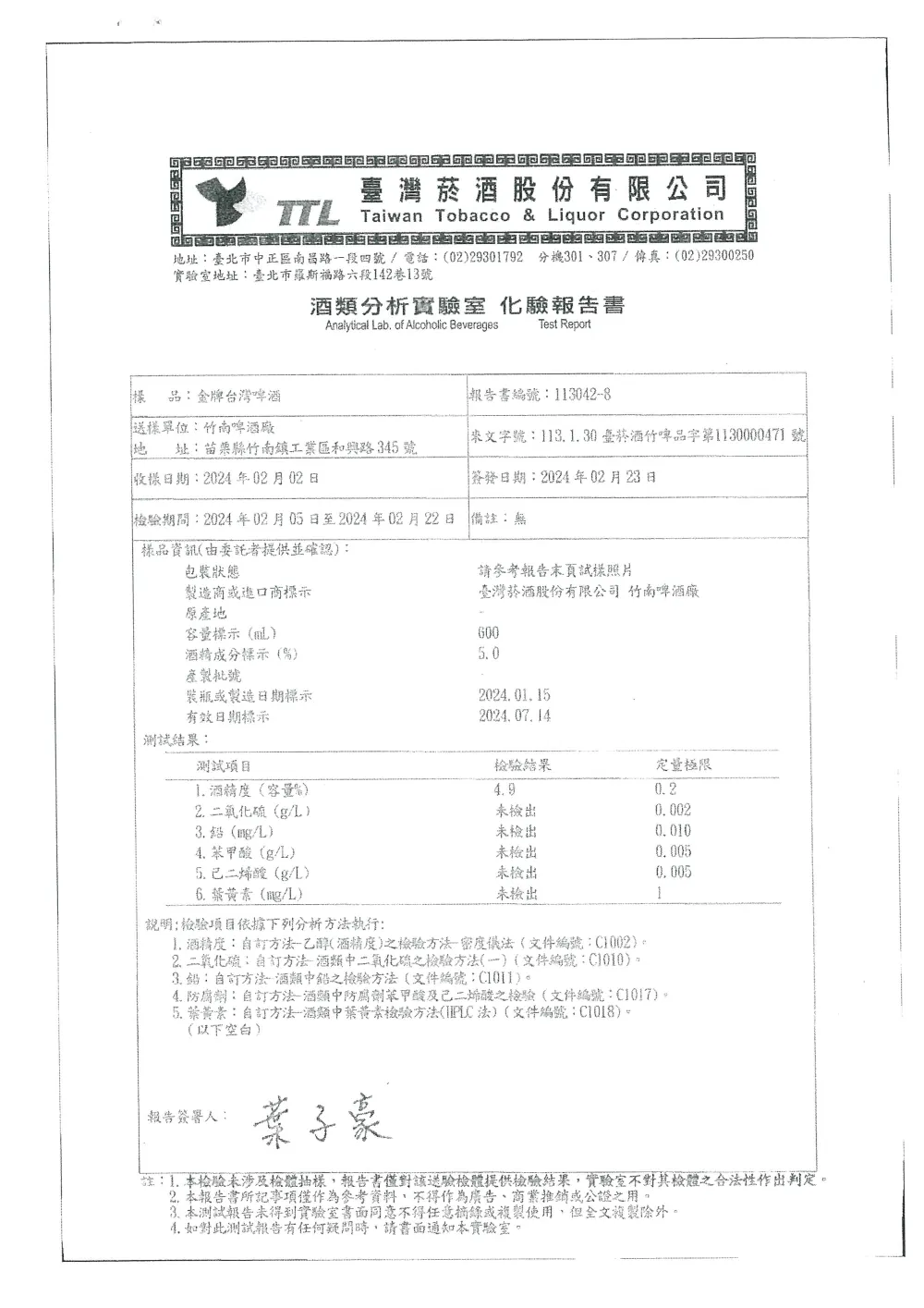 食材検査報告書 4