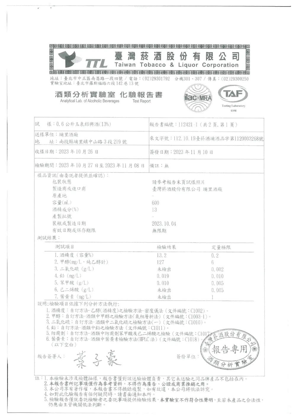 食材検査報告書 5